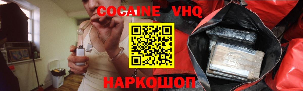 КОКАИН VHQ  Вход с VPN  COCAIN Боливия  Люберцы 