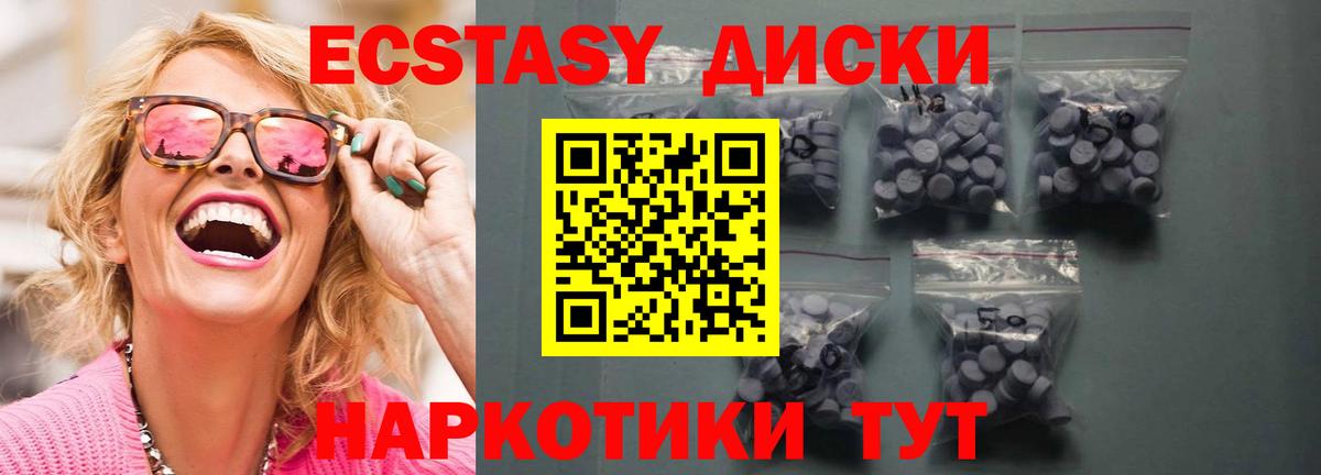ЭКСТАЗИ диски  Вход с VPN  Люберцы  Ecstasy TESLA 