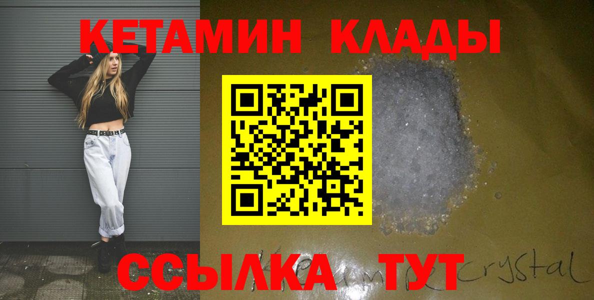 КЕТАМИН VHQ  Вход с VPN  Люберцы 