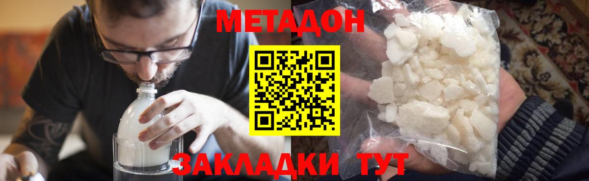 Метадон мёд Люберцы